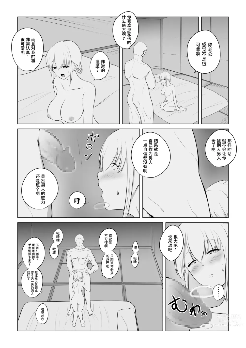 Page 8 of doujinshi 爱妻被绿事件簿