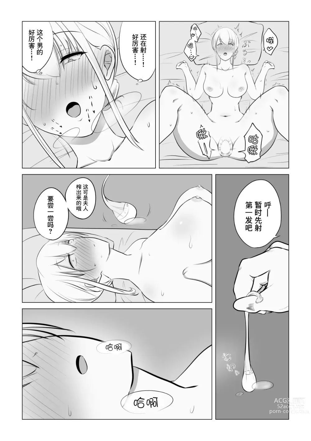 Page 10 of doujinshi 爱妻被绿事件簿