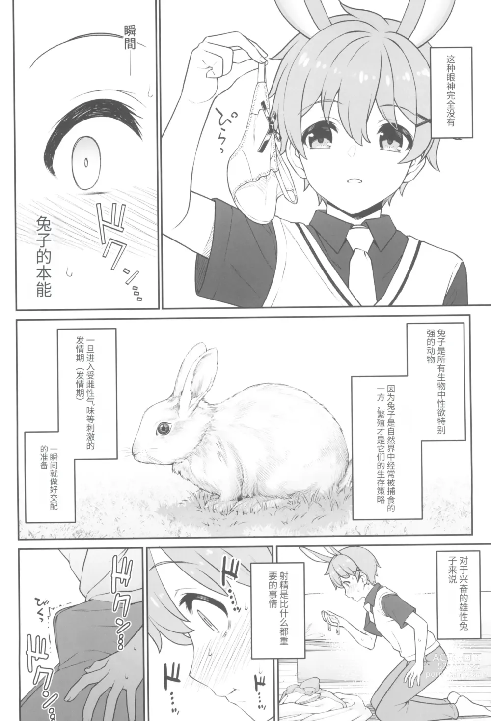 Page 16 of doujinshi Hoshoku Club