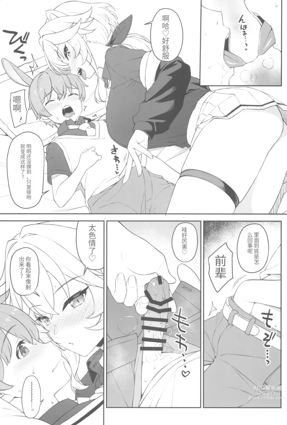 Page 23 of doujinshi Hoshoku Club