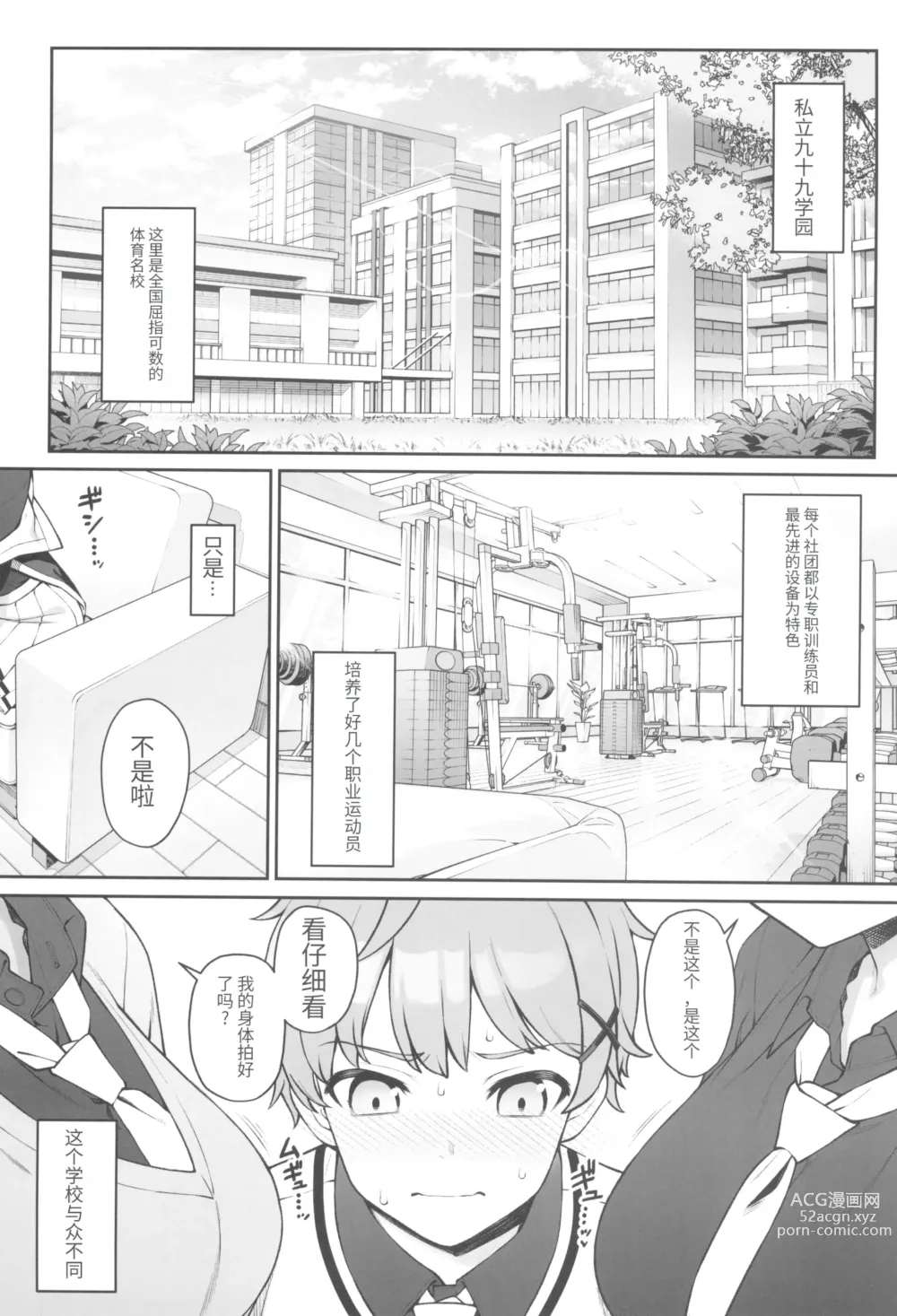 Page 5 of doujinshi Hoshoku Club