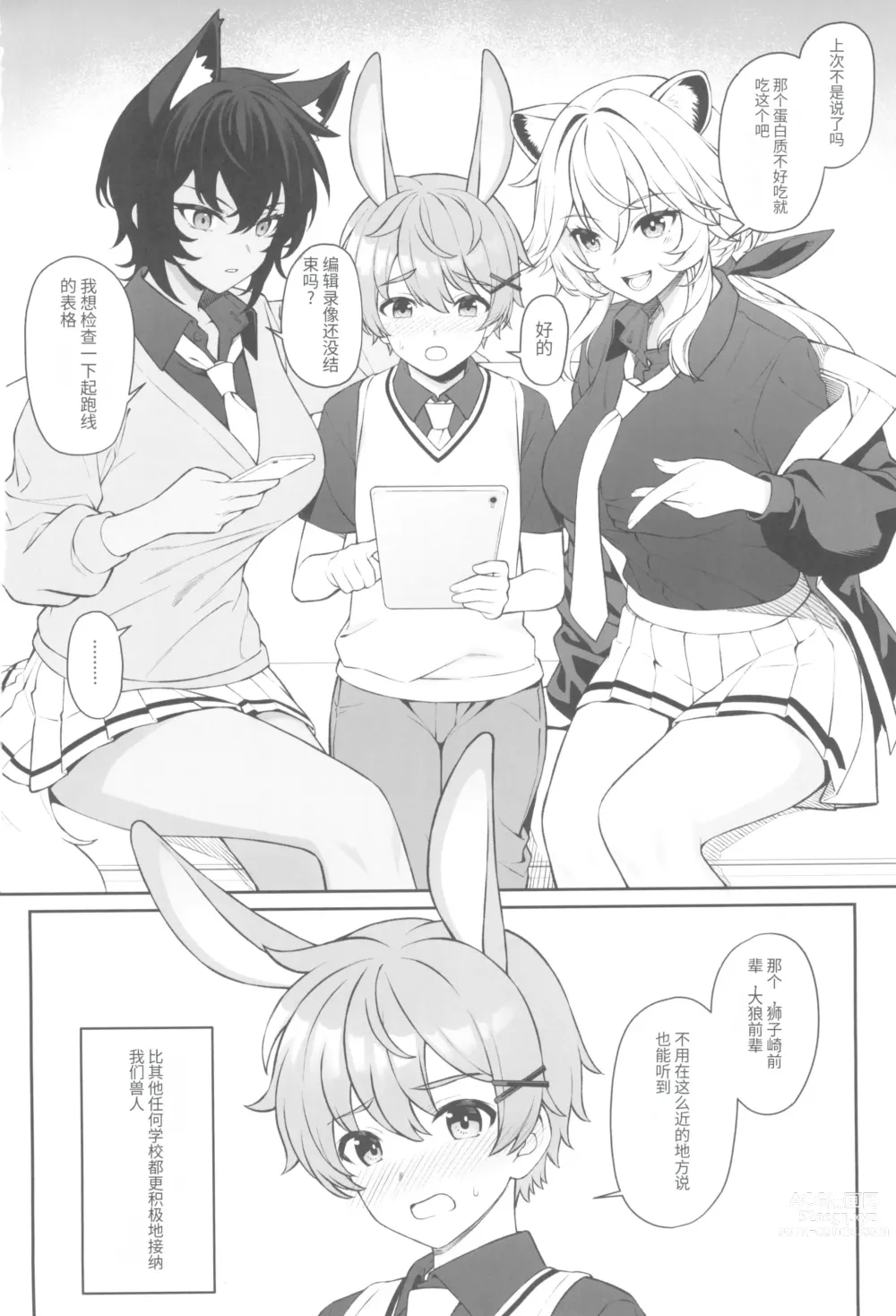 Page 6 of doujinshi Hoshoku Club