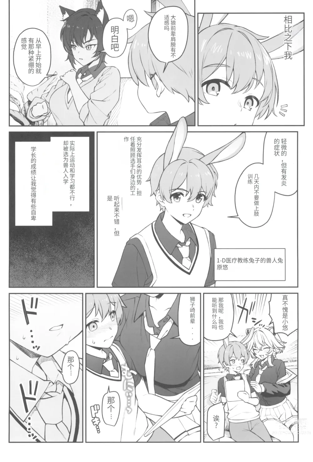 Page 10 of doujinshi Hoshoku Club