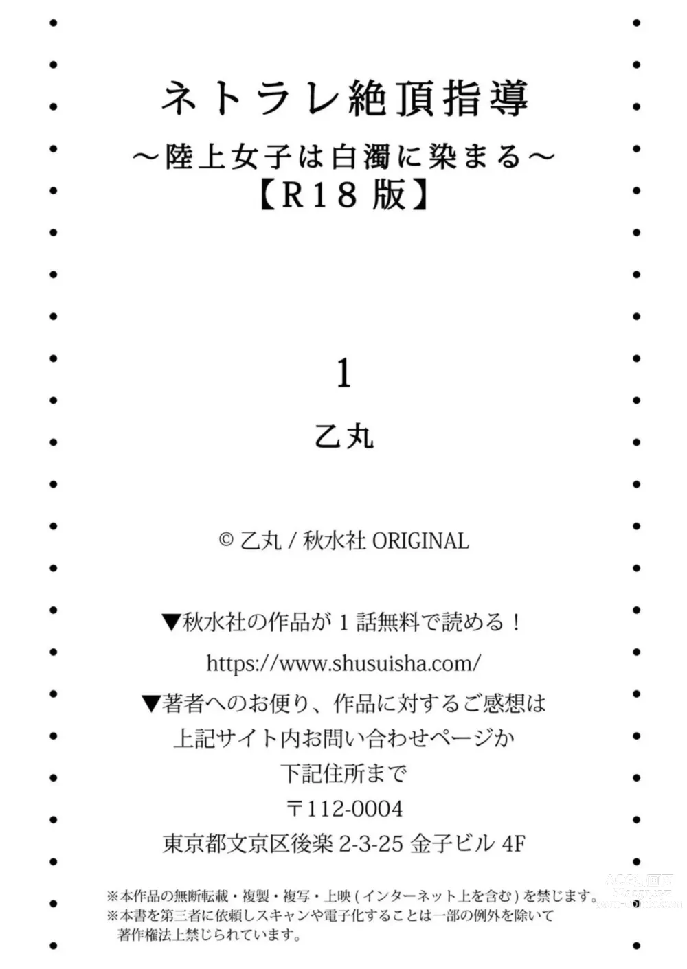 Page 27 of manga Netorare Zettyoushidou ~Rkujou Joshi wa Hakudaku ni Somaru~ [R18 Ban] 1-2