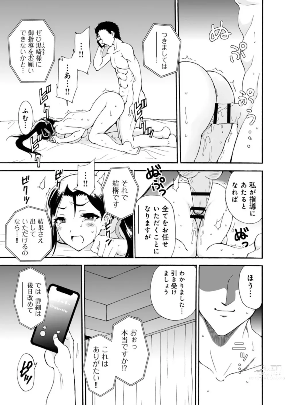 Page 9 of manga Netorare Zettyoushidou ~Rkujou Joshi wa Hakudaku ni Somaru~ [R18 Ban] 1-2