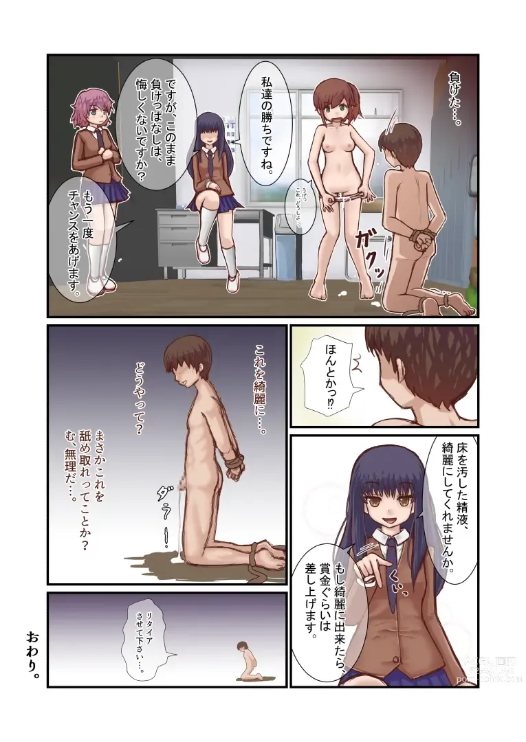 Page 32 of doujinshi Shasei Gaman Game-bu