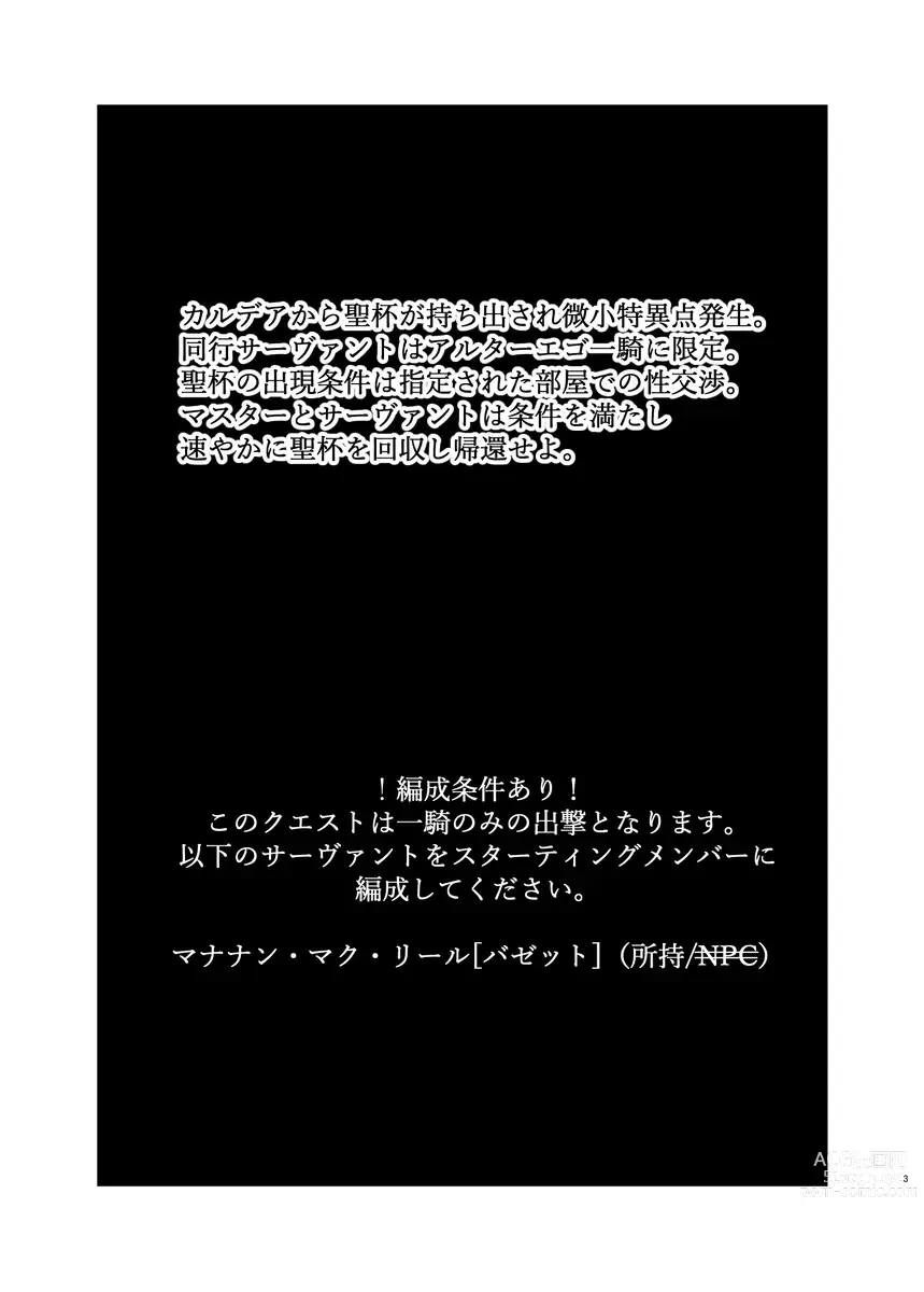 Page 5 of doujinshi SC 2023 ōtamu sankashimasu! !]][ fate grand order )