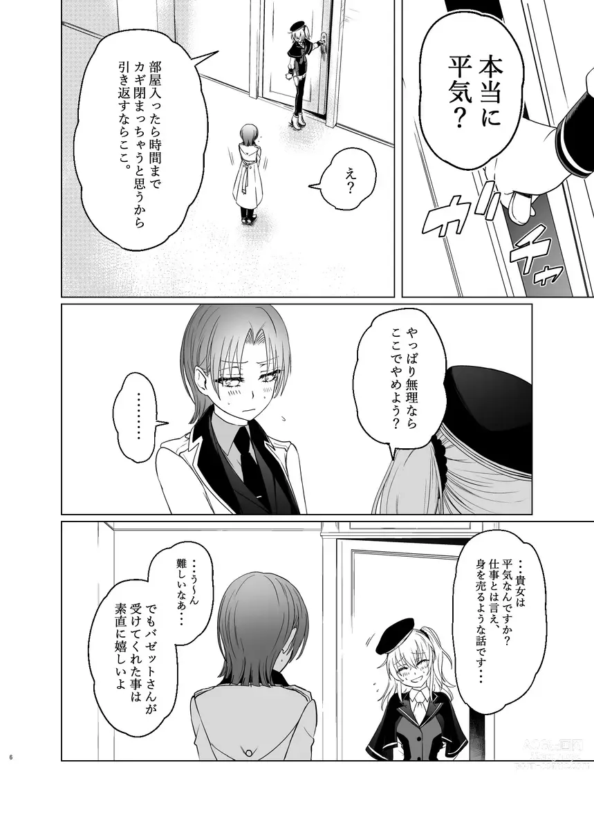Page 8 of doujinshi SC 2023 ōtamu sankashimasu! !]][ fate grand order )