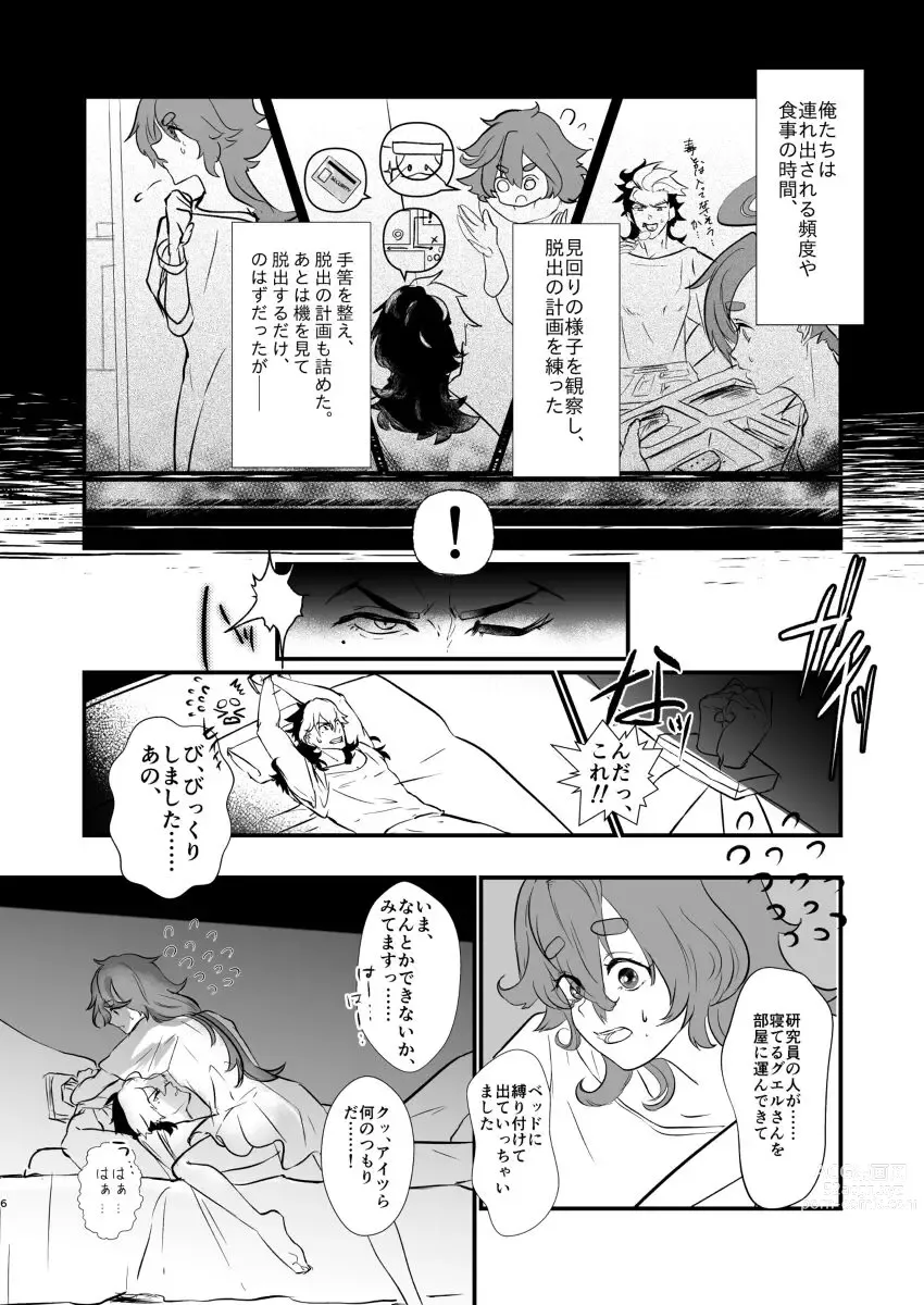 Page 3 of doujinshi In ji eryushion