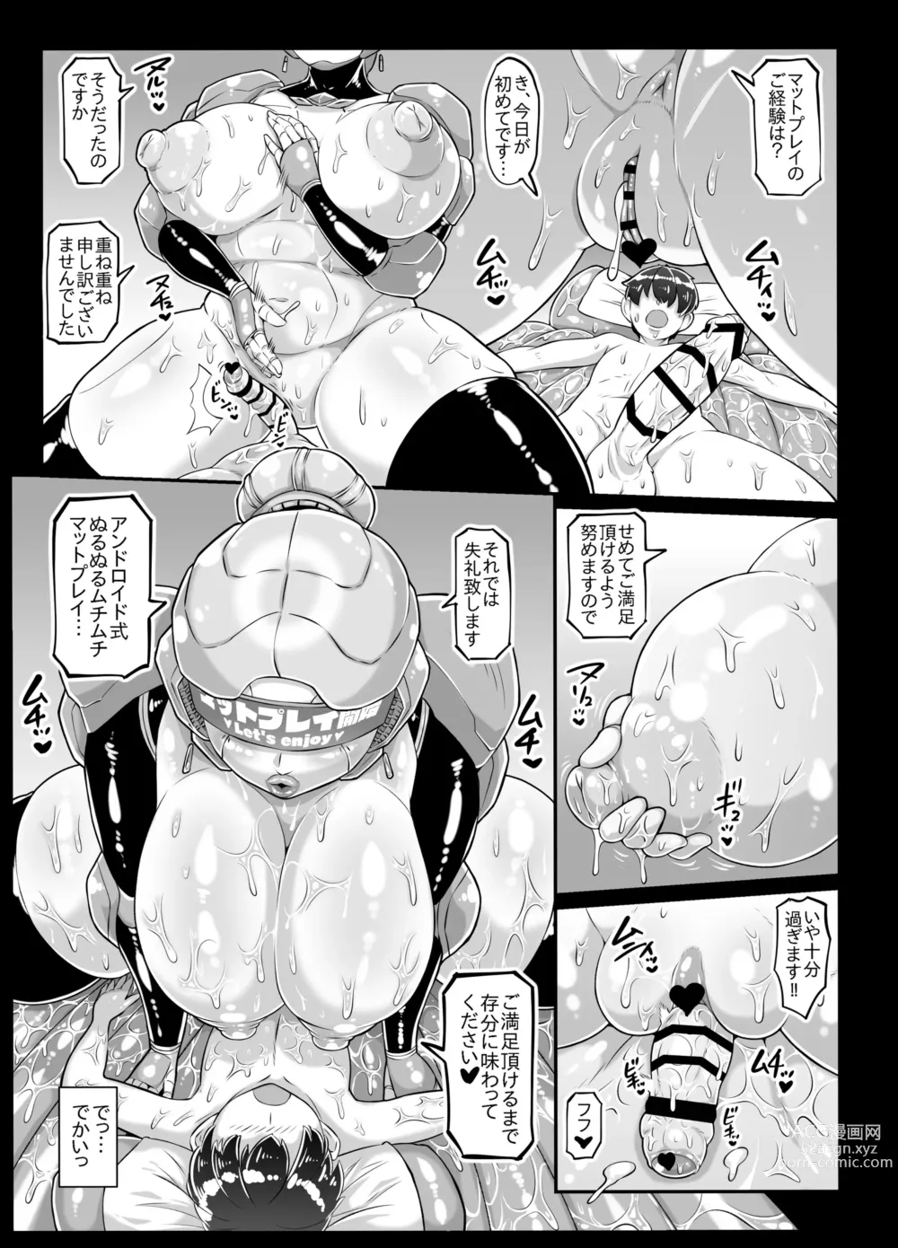 Page 17 of doujinshi Android no Ofuroya-san 2nd