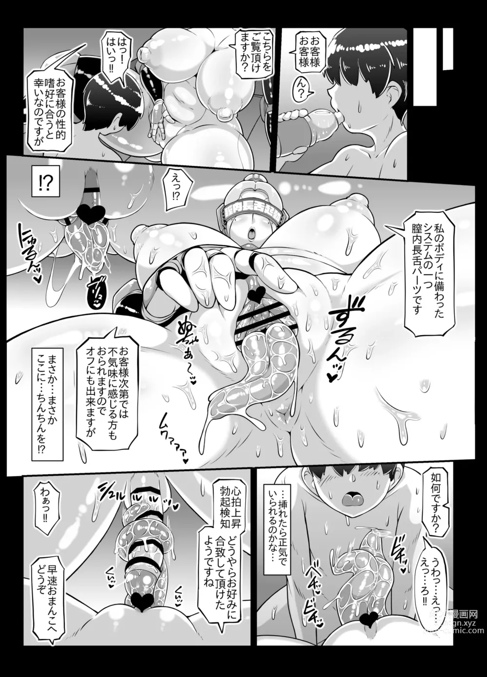 Page 23 of doujinshi Android no Ofuroya-san 2nd