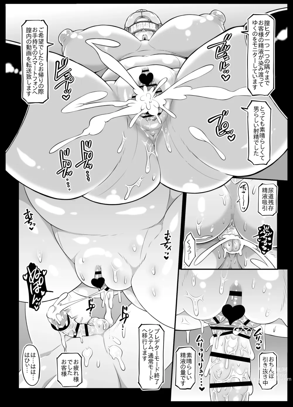 Page 42 of doujinshi Android no Ofuroya-san 2nd