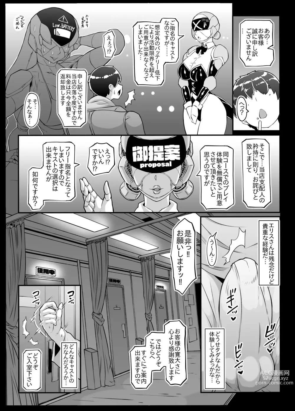 Page 6 of doujinshi Android no Ofuroya-san 2nd