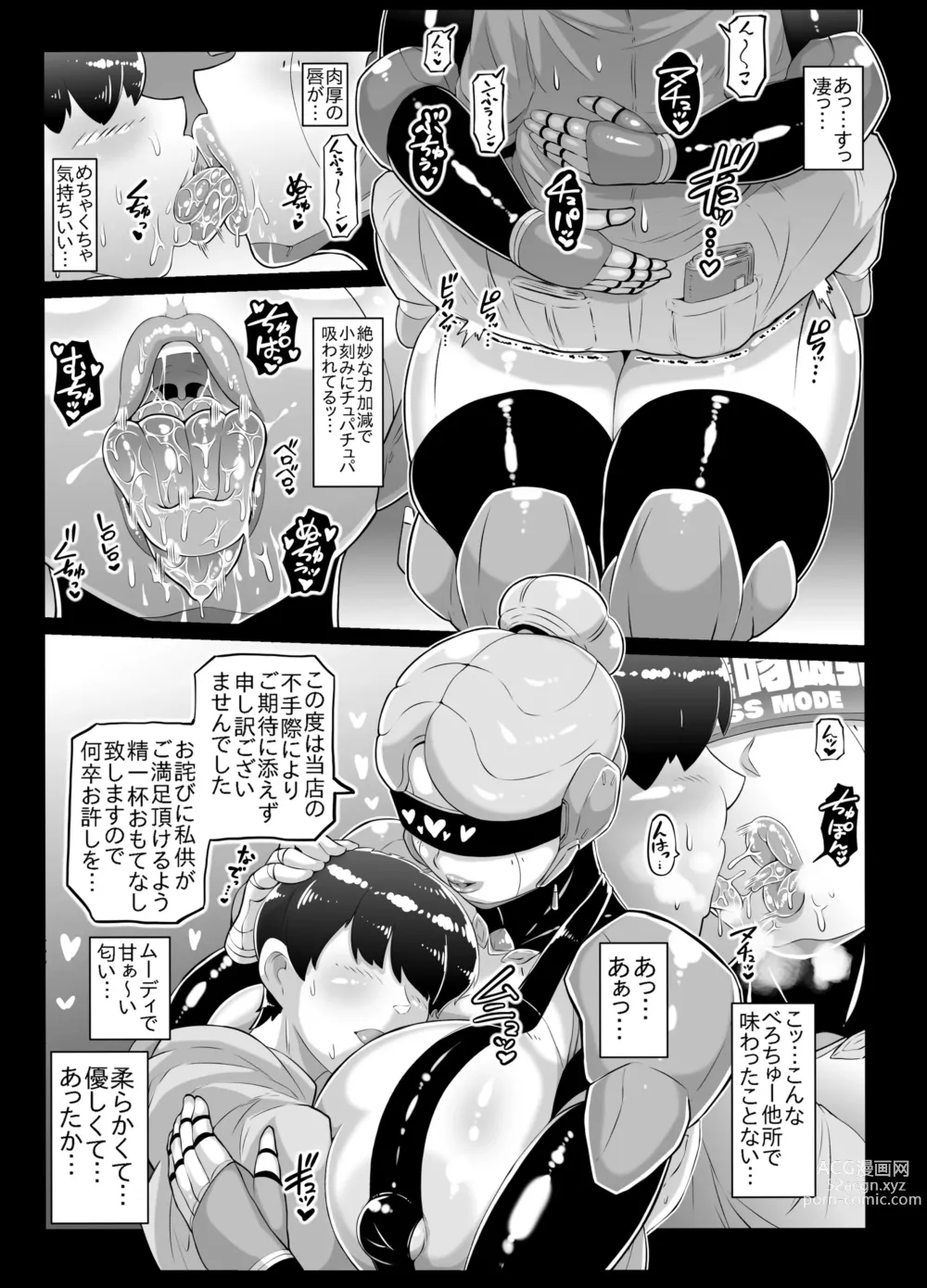 Page 9 of doujinshi Android no Ofuroya-san 2nd