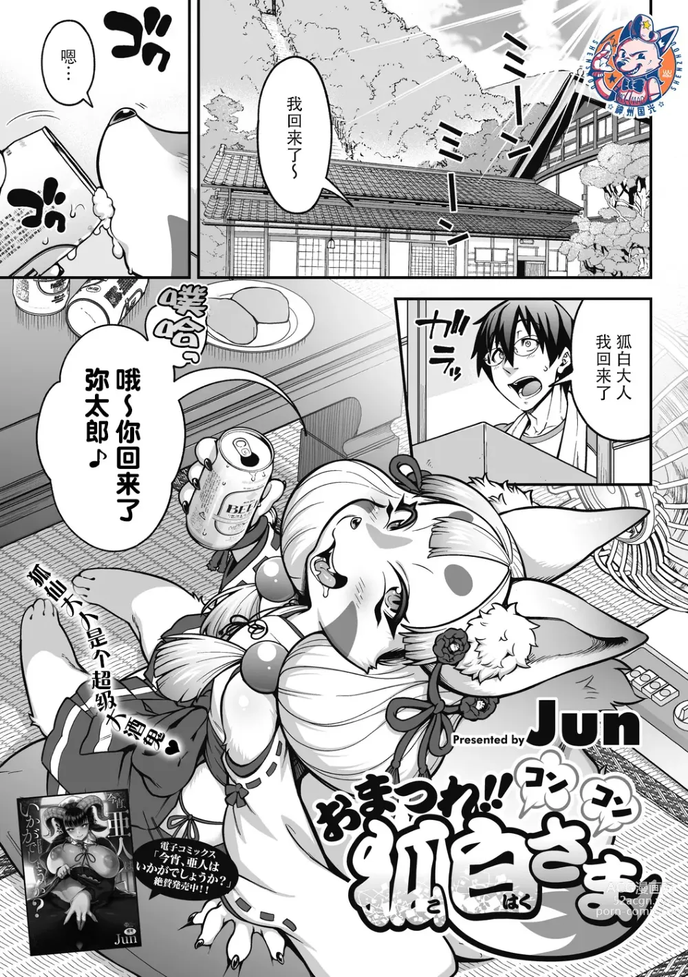 Page 1 of manga 祭祀吧！！狐白大人