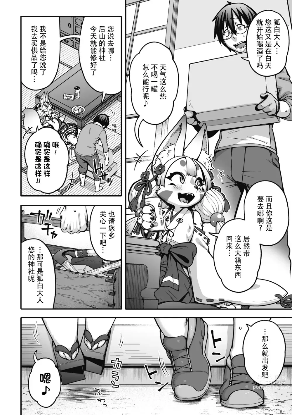 Page 2 of manga 祭祀吧！！狐白大人