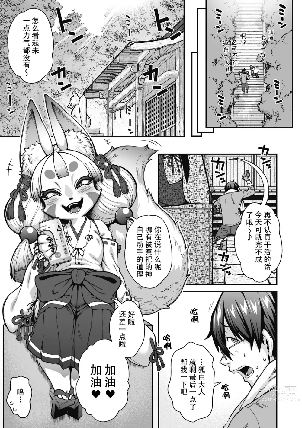 Page 3 of manga 祭祀吧！！狐白大人
