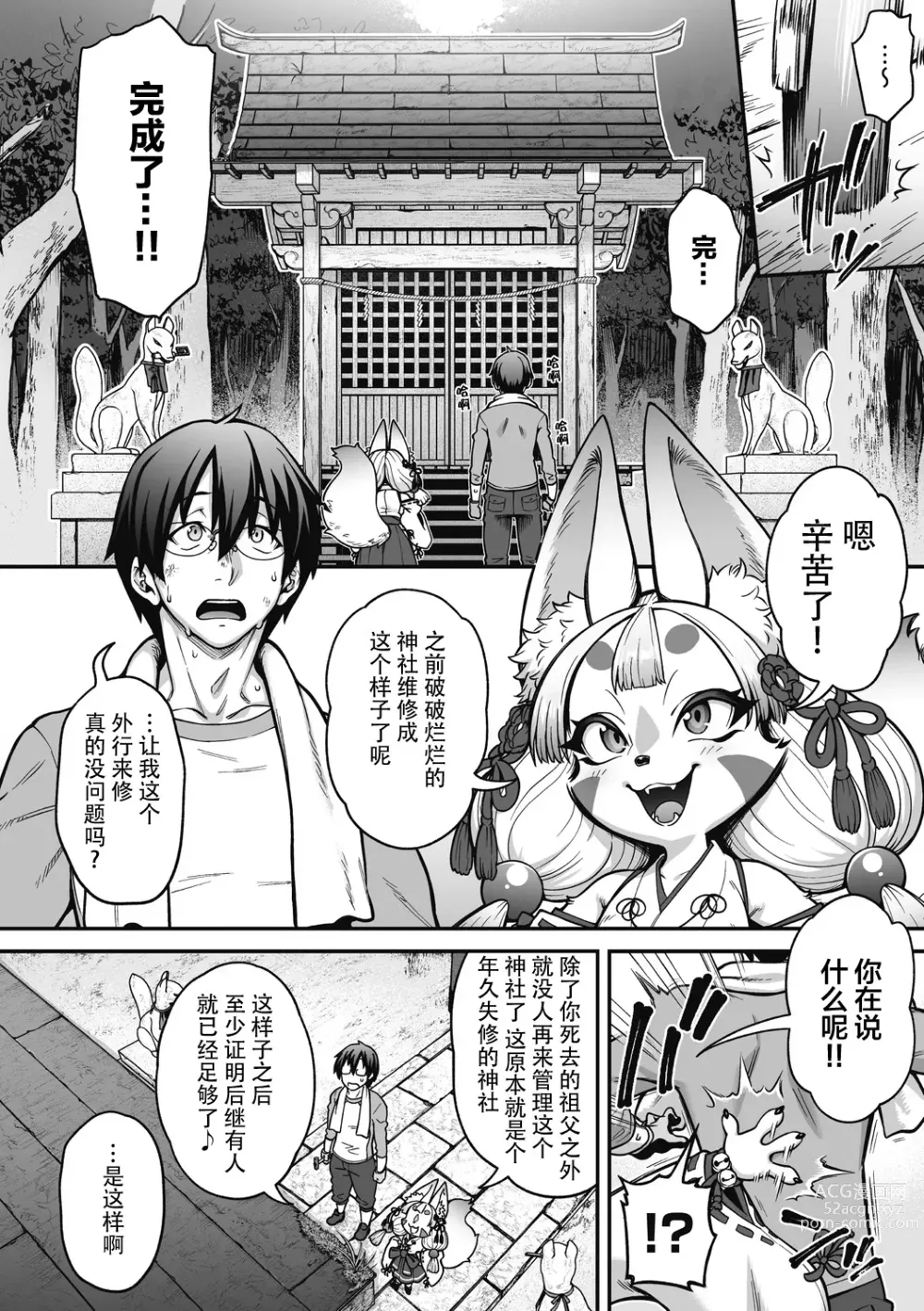 Page 4 of manga 祭祀吧！！狐白大人