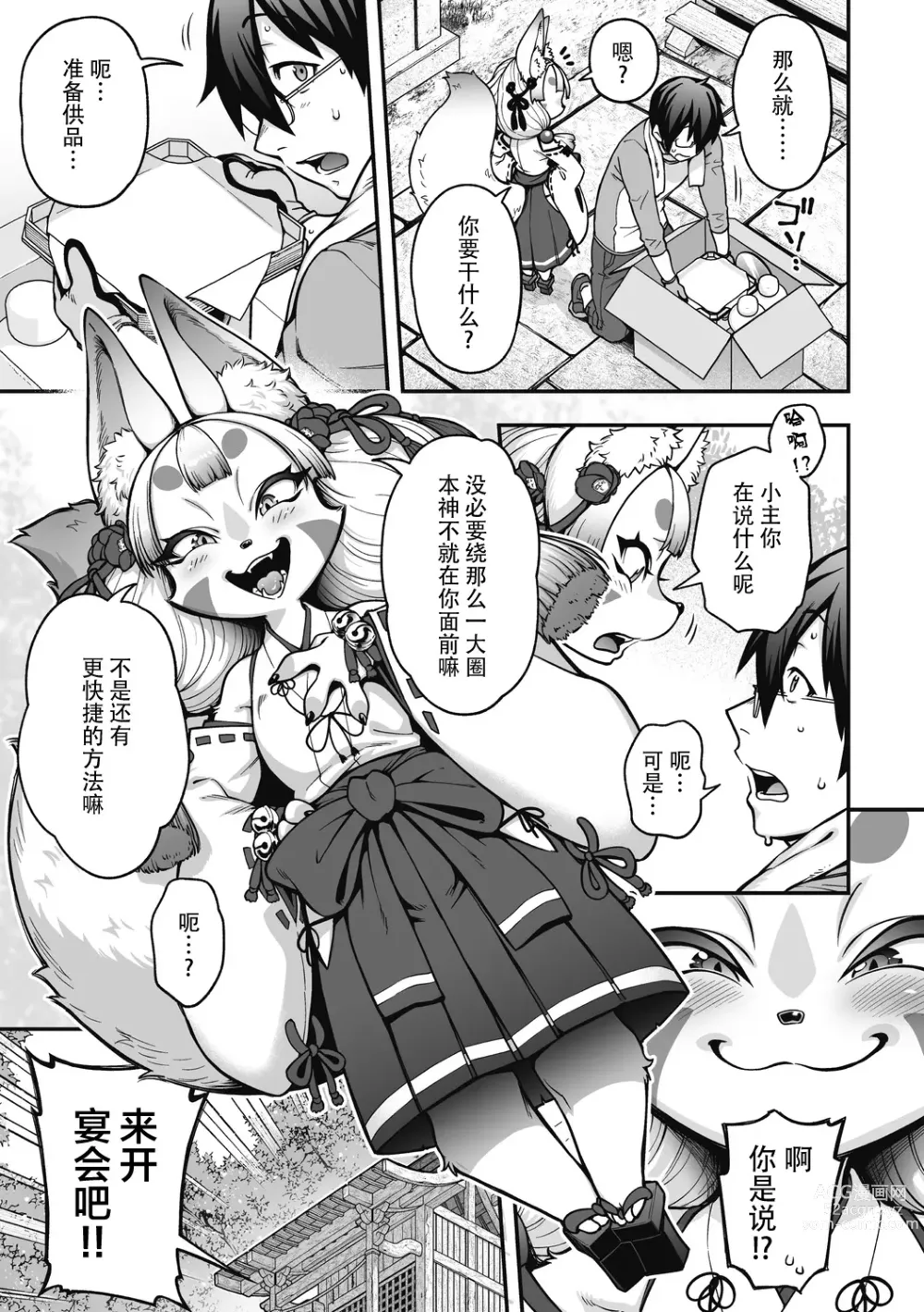 Page 5 of manga 祭祀吧！！狐白大人
