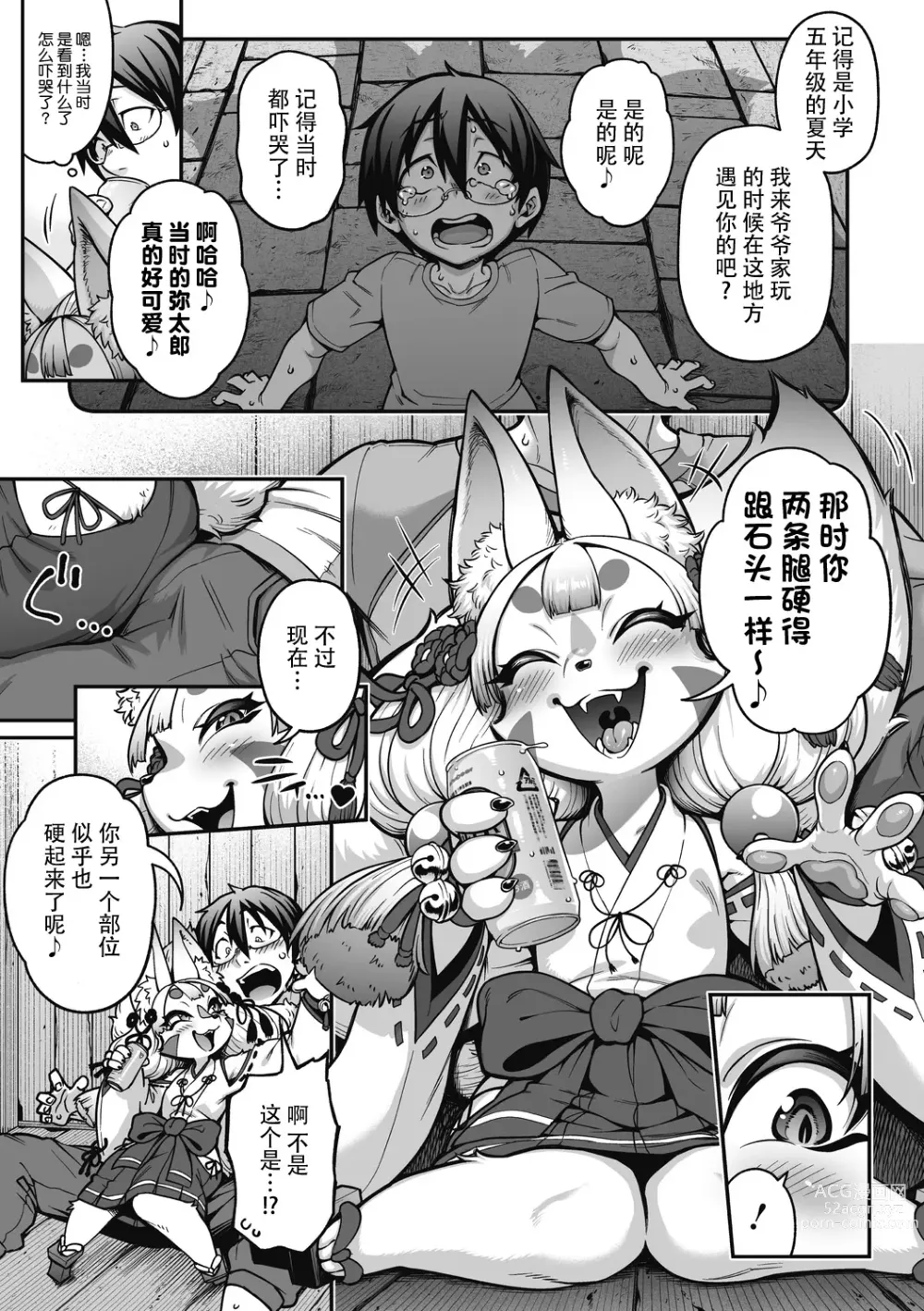 Page 7 of manga 祭祀吧！！狐白大人