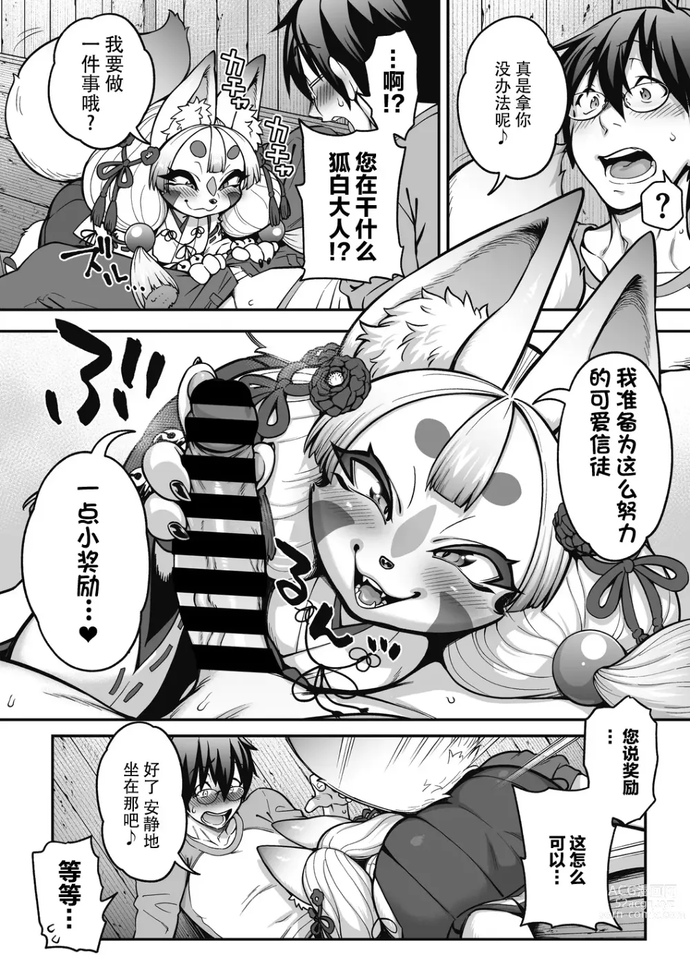Page 8 of manga 祭祀吧！！狐白大人