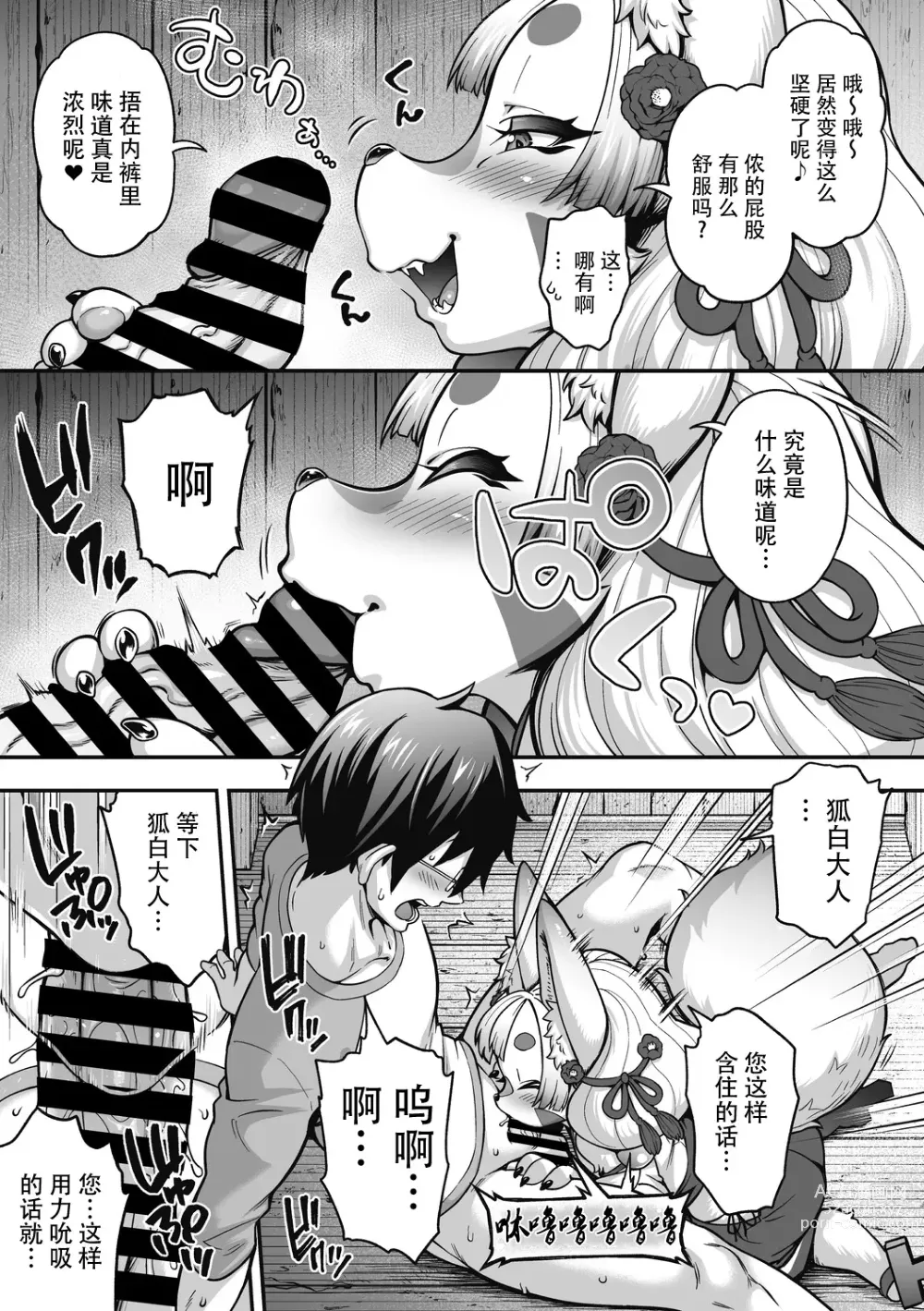 Page 9 of manga 祭祀吧！！狐白大人