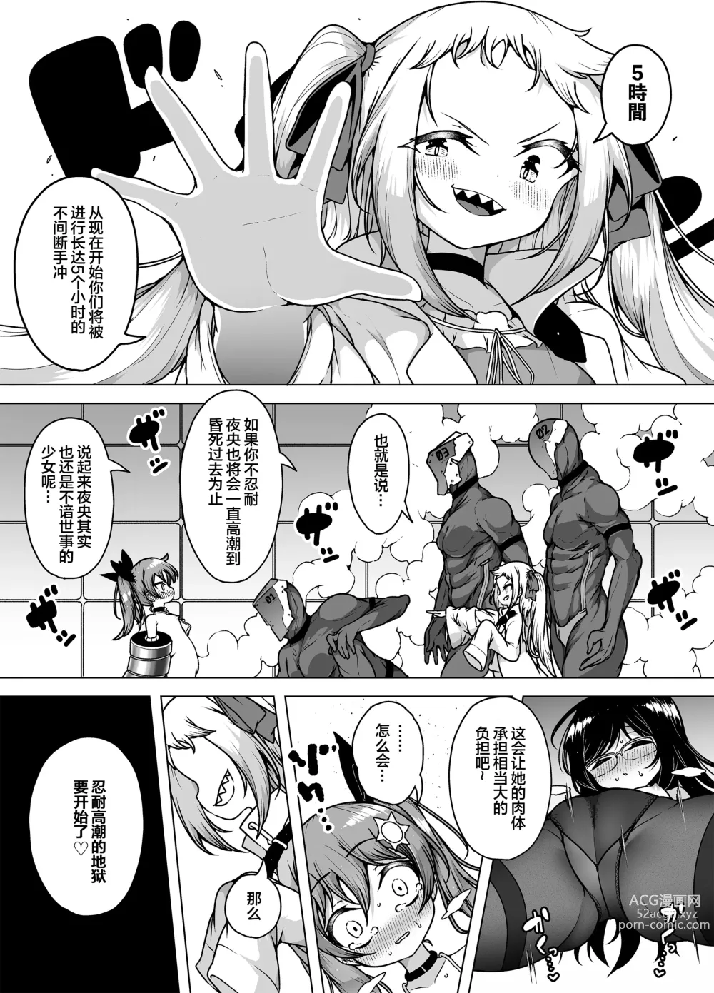 Page 38 of doujinshi Hatsumei-ou Kain ~Mesugaki Zettai Shiofuki Sakusen~