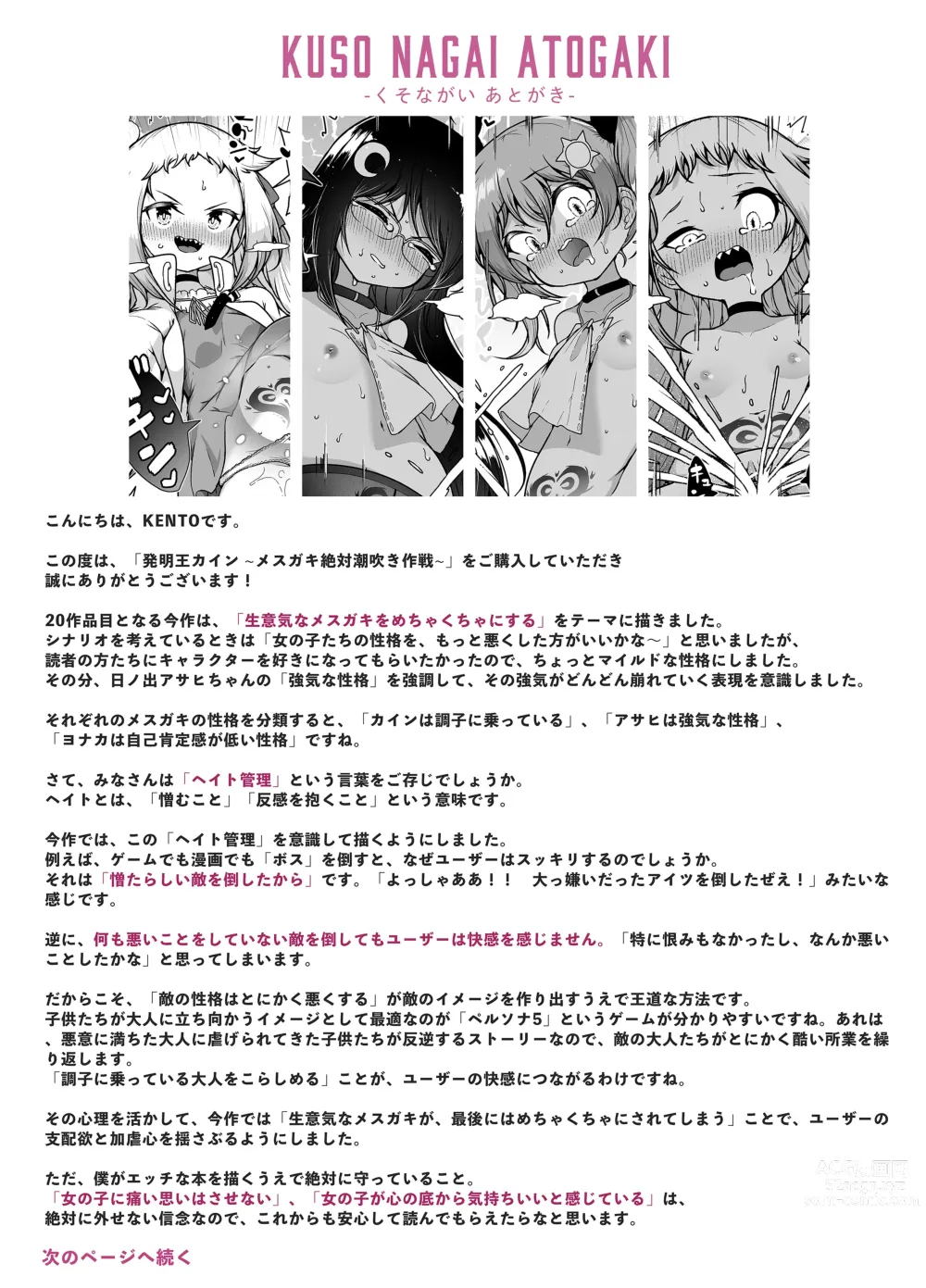Page 71 of doujinshi Hatsumei-ou Kain ~Mesugaki Zettai Shiofuki Sakusen~