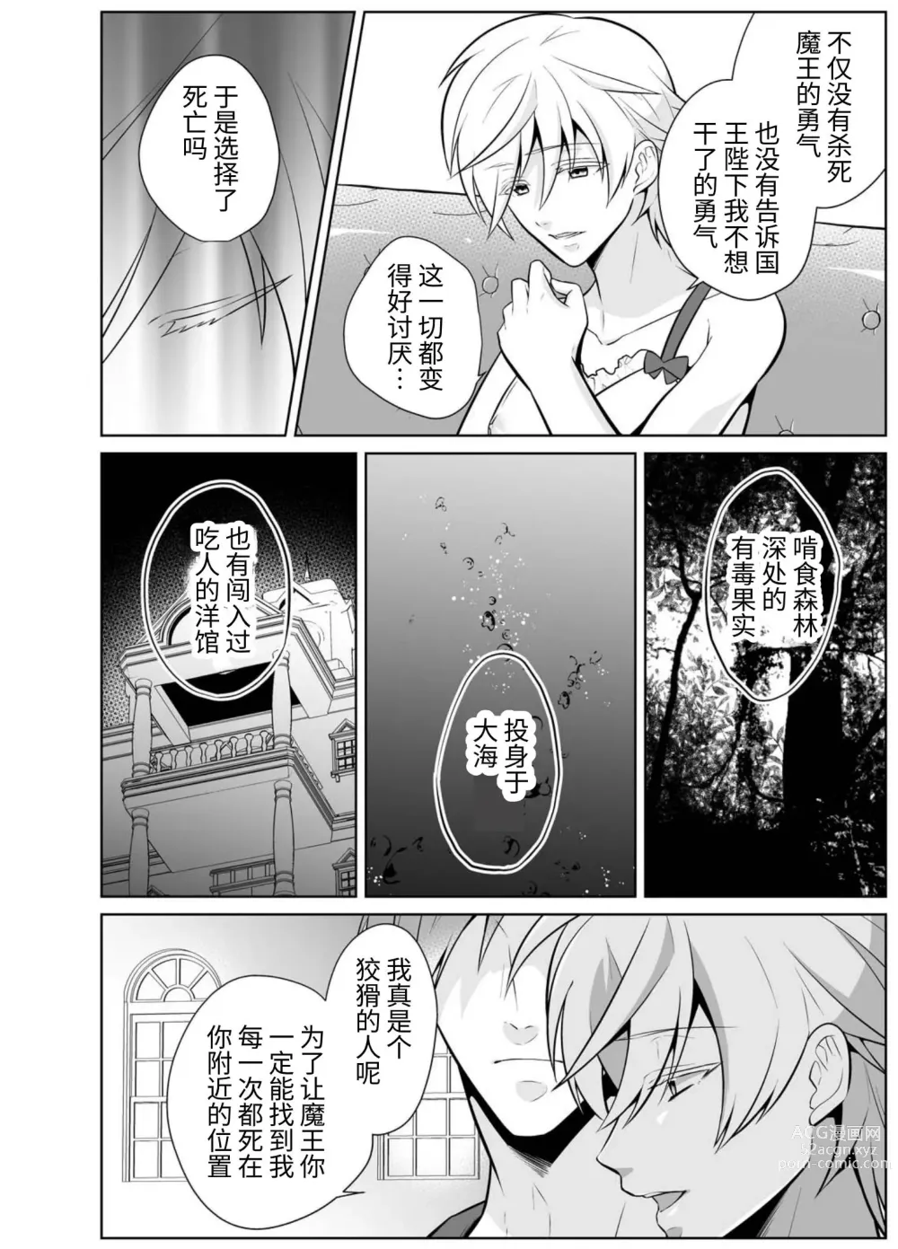 Page 12 of doujinshi Nisemono Yuusha to Maou to Boku