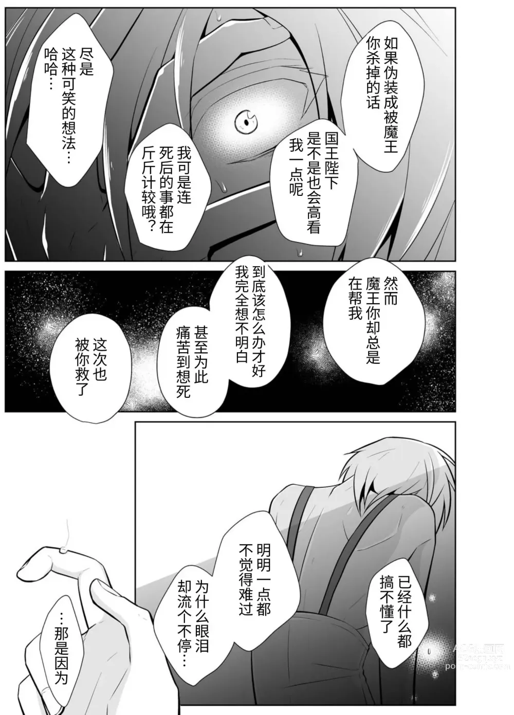 Page 13 of doujinshi Nisemono Yuusha to Maou to Boku