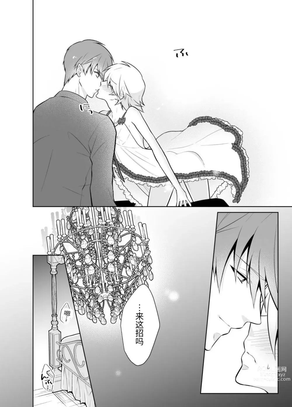 Page 18 of doujinshi Nisemono Yuusha to Maou to Boku