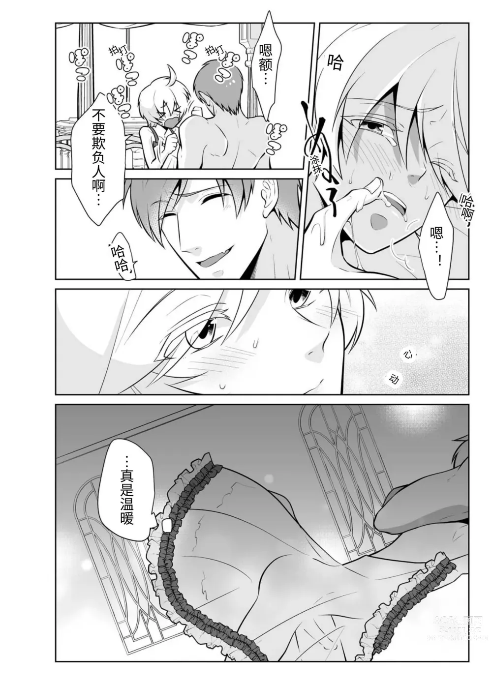 Page 22 of doujinshi Nisemono Yuusha to Maou to Boku