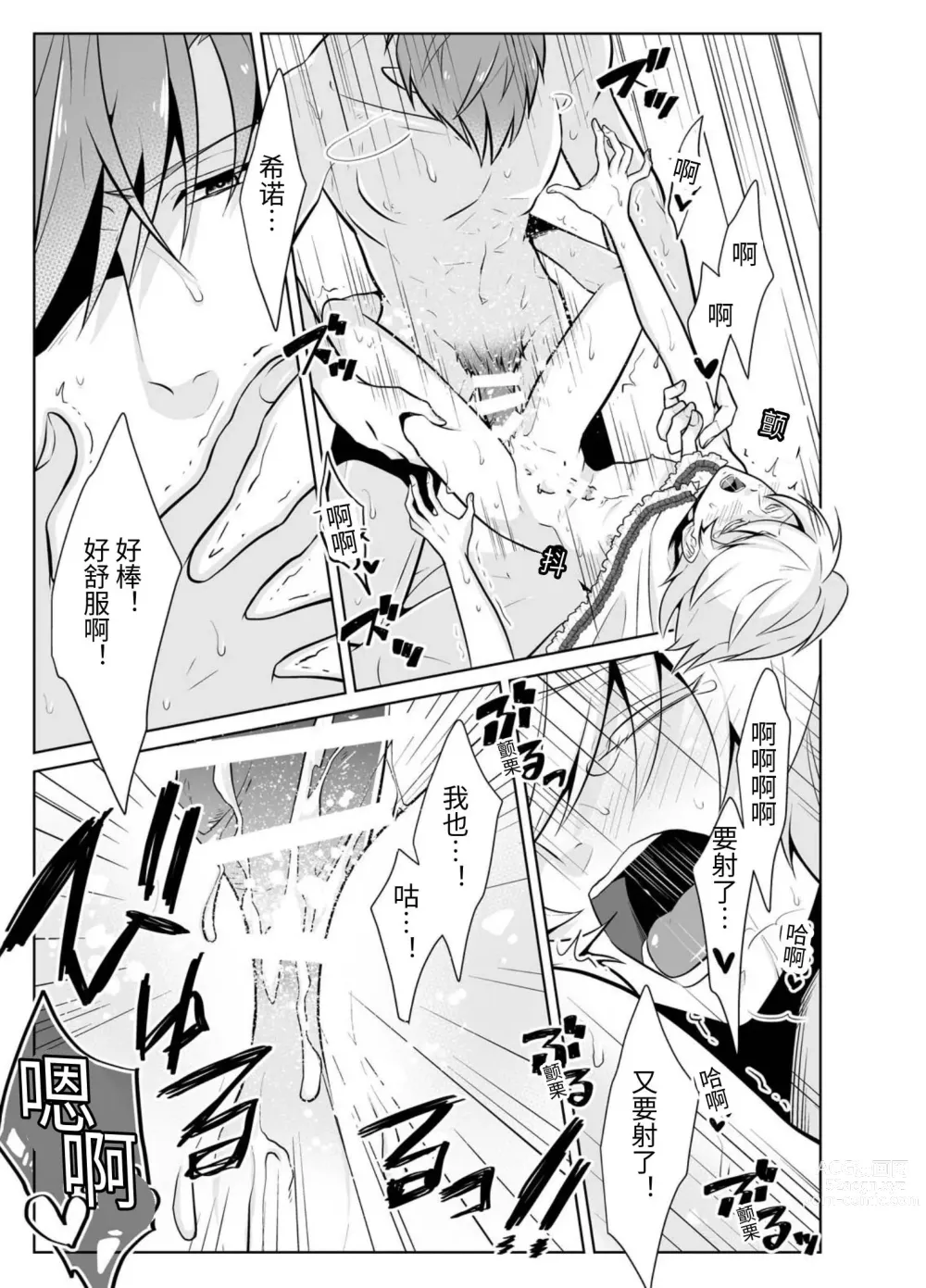 Page 25 of doujinshi Nisemono Yuusha to Maou to Boku