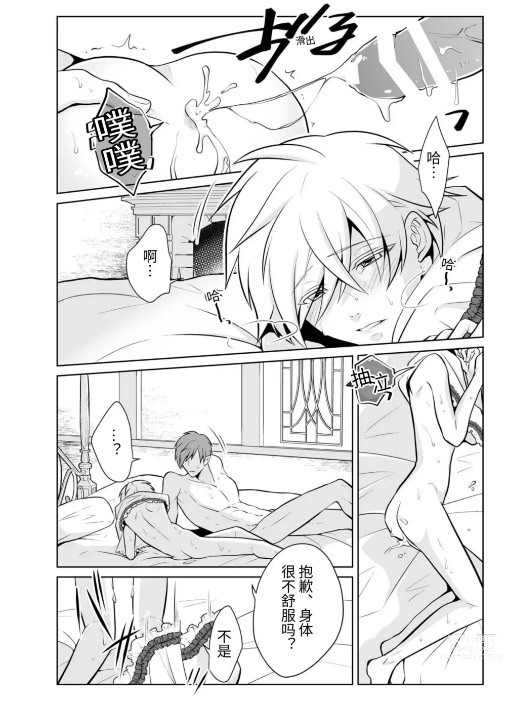 Page 26 of doujinshi Nisemono Yuusha to Maou to Boku