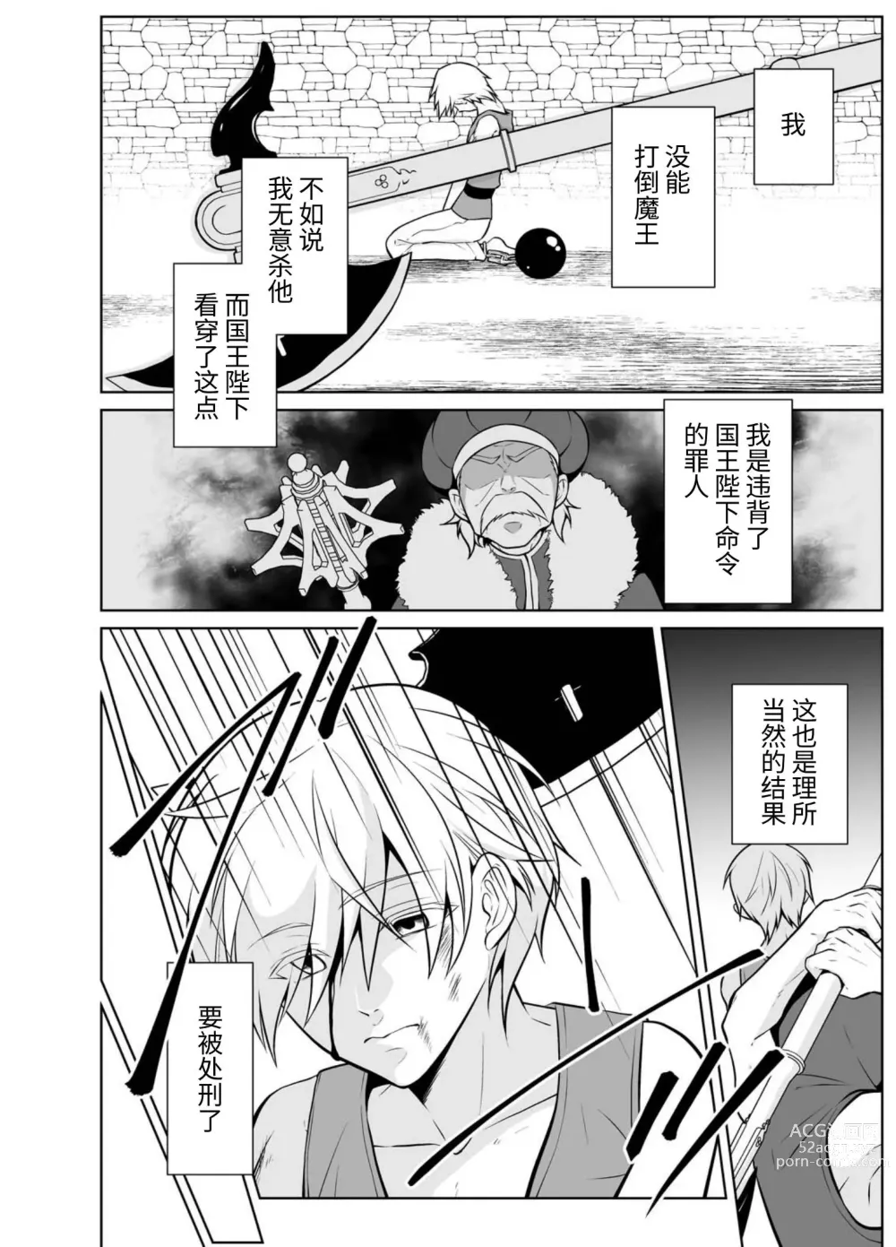 Page 4 of doujinshi Nisemono Yuusha to Maou to Boku