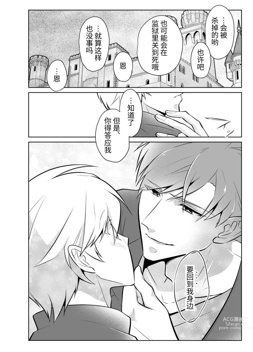 Page 34 of doujinshi Nisemono Yuusha to Maou to Boku