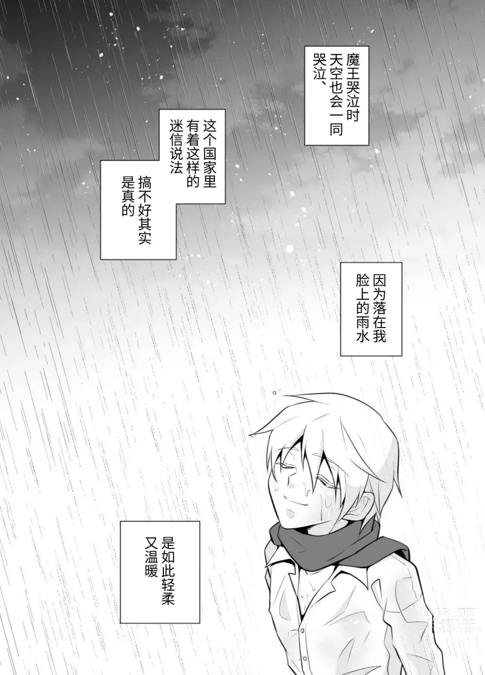 Page 36 of doujinshi Nisemono Yuusha to Maou to Boku