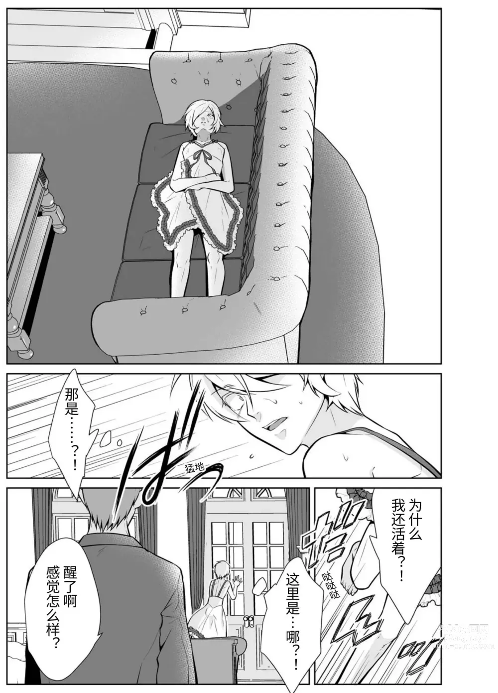 Page 5 of doujinshi Nisemono Yuusha to Maou to Boku