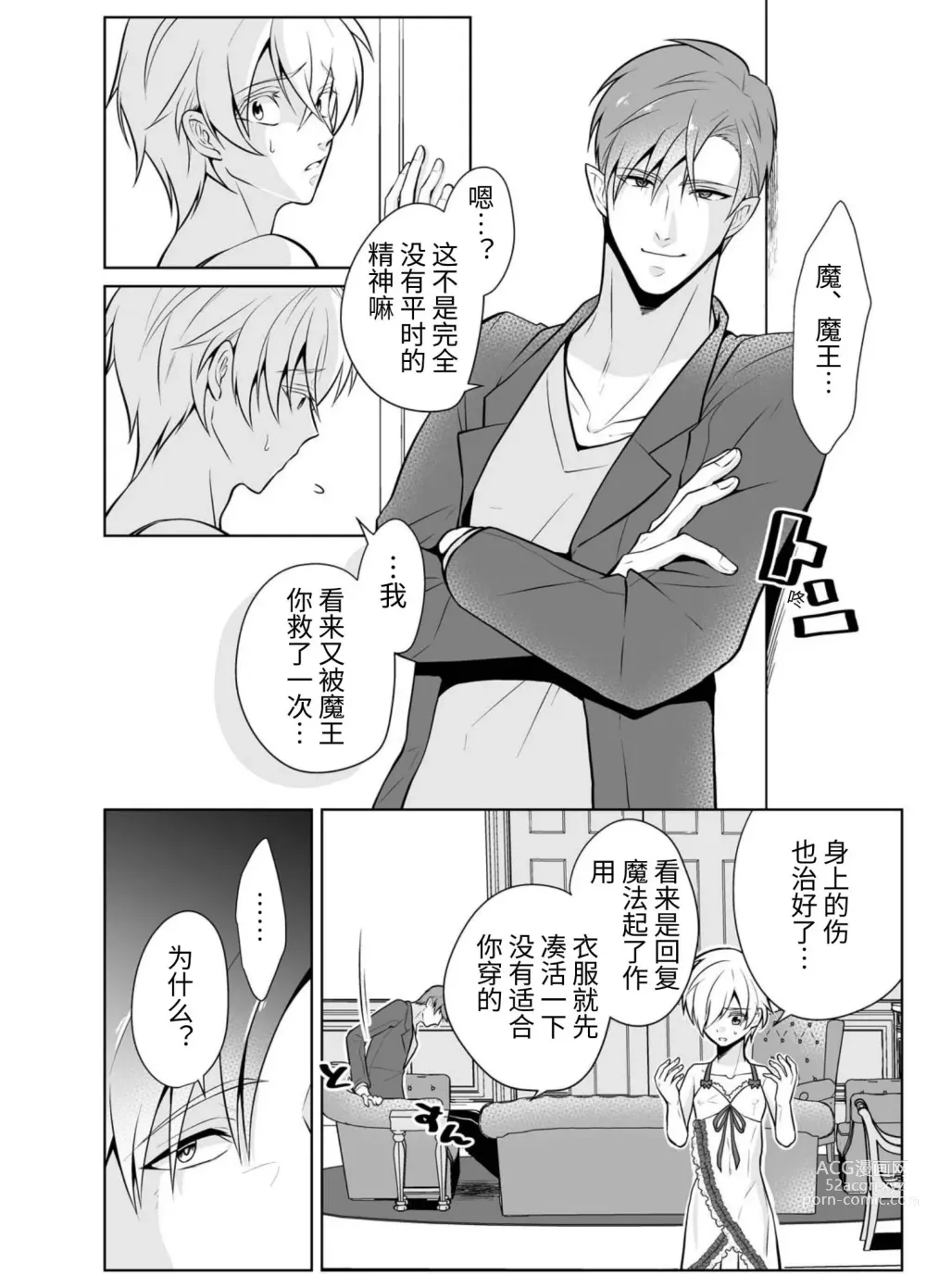 Page 6 of doujinshi Nisemono Yuusha to Maou to Boku
