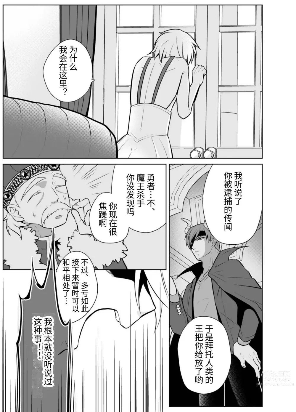 Page 7 of doujinshi Nisemono Yuusha to Maou to Boku