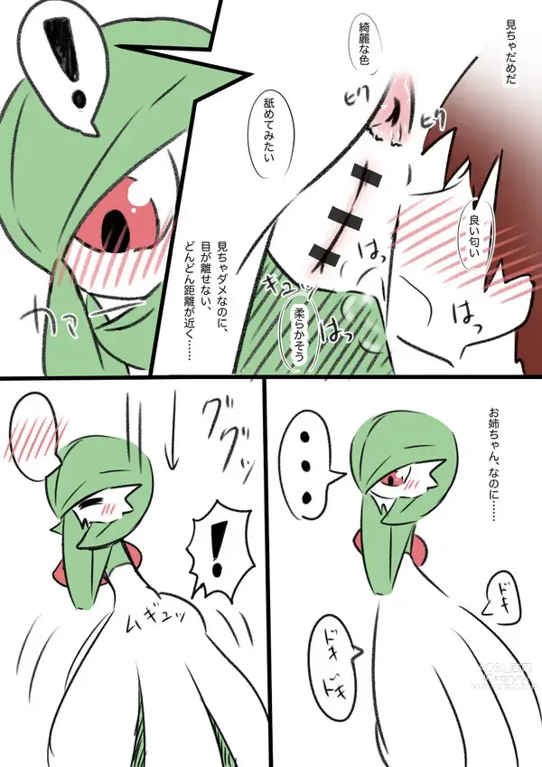 Page 4 of imageset Furry - Gardevoir Collection