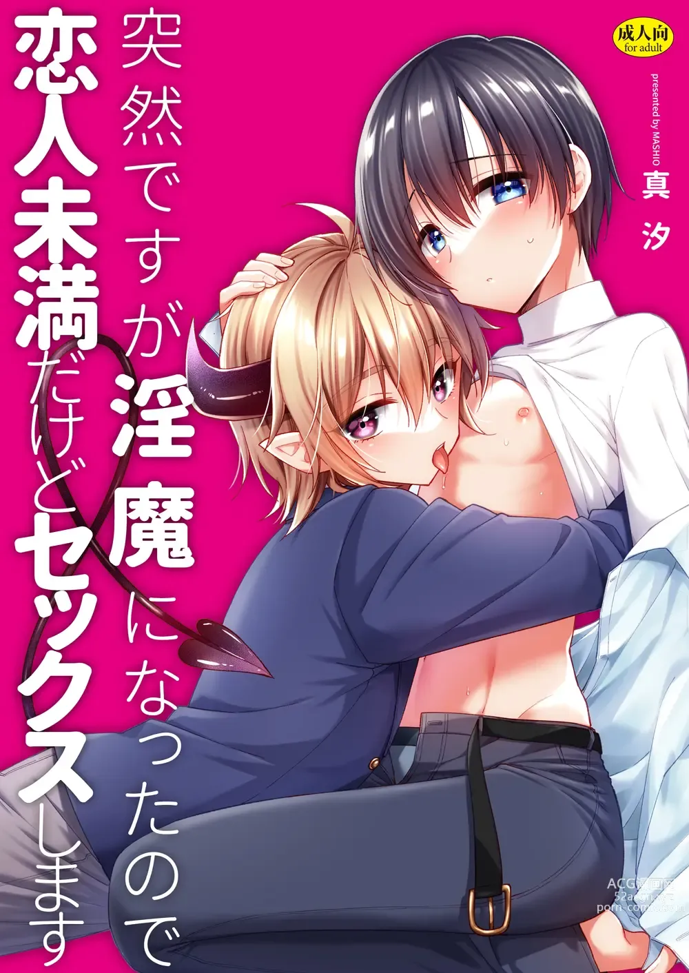 Page 1 of doujinshi Totsuzen desu ga Inma ni Natta node Koibito Miman dakedo Sex Shimasu