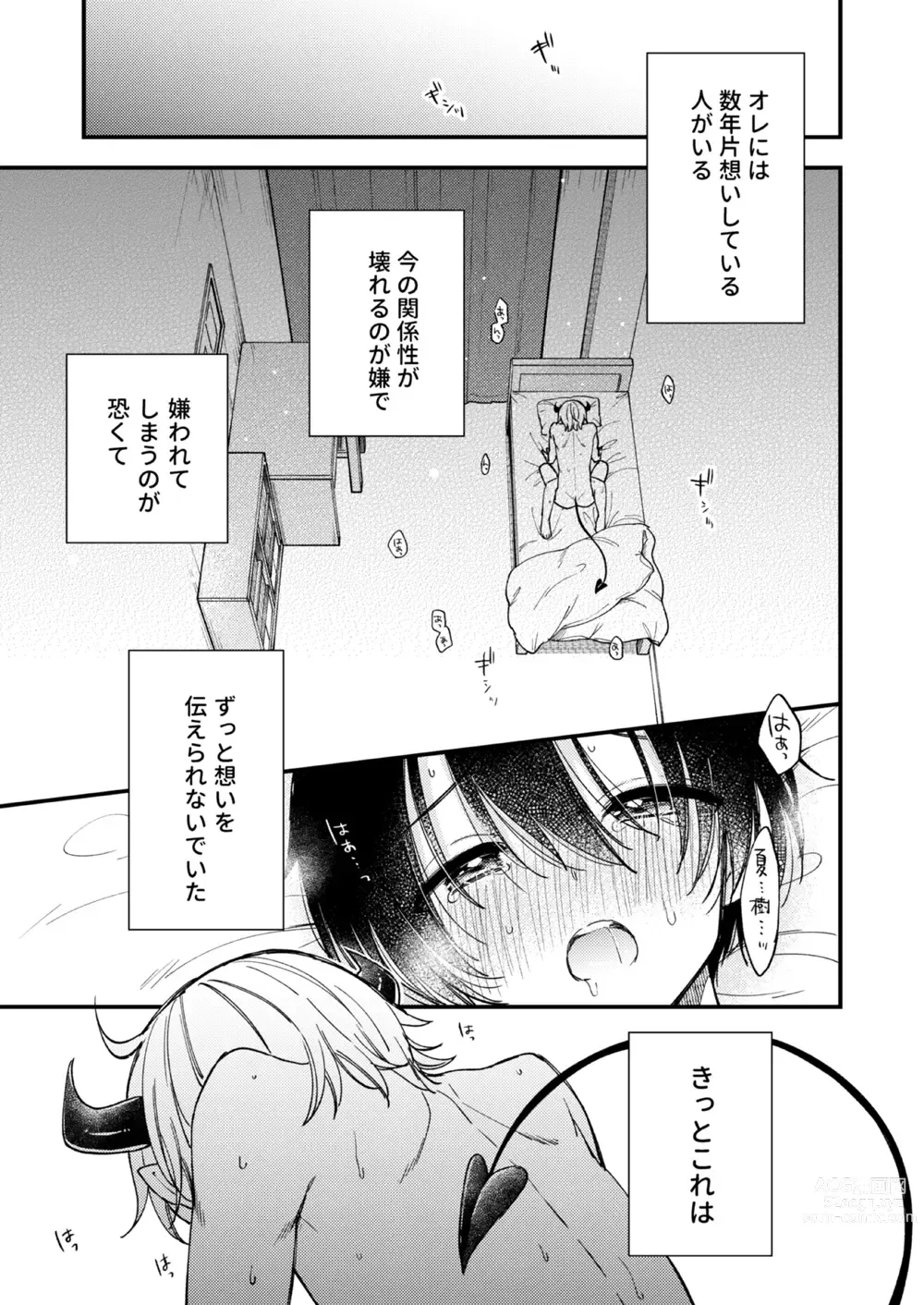 Page 2 of doujinshi Totsuzen desu ga Inma ni Natta node Koibito Miman dakedo Sex Shimasu