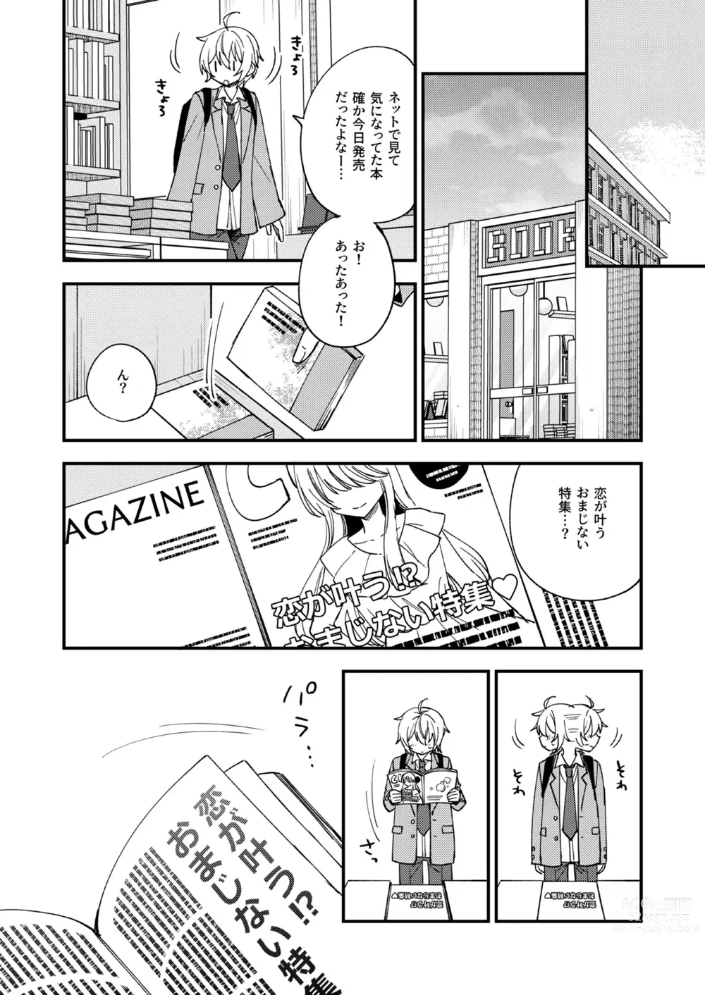 Page 13 of doujinshi Totsuzen desu ga Inma ni Natta node Koibito Miman dakedo Sex Shimasu