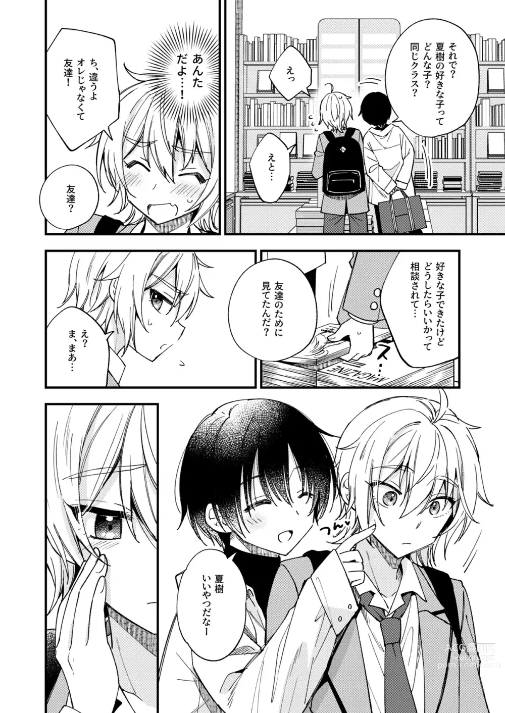 Page 15 of doujinshi Totsuzen desu ga Inma ni Natta node Koibito Miman dakedo Sex Shimasu