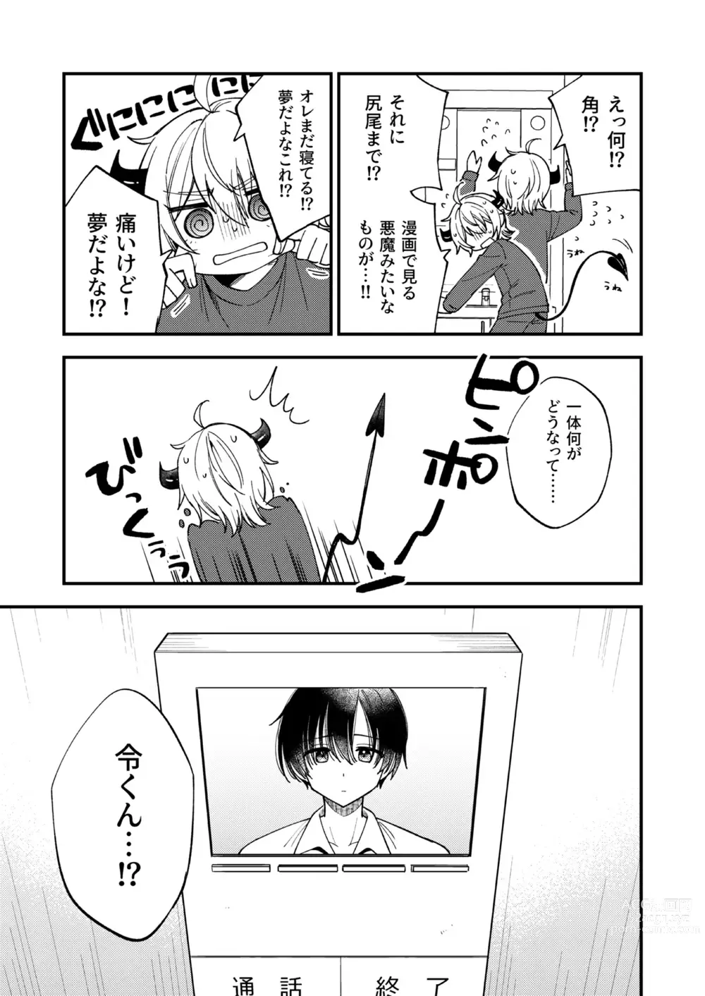 Page 22 of doujinshi Totsuzen desu ga Inma ni Natta node Koibito Miman dakedo Sex Shimasu