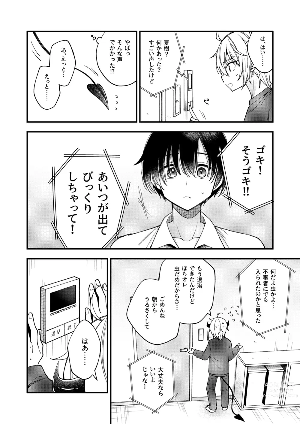 Page 23 of doujinshi Totsuzen desu ga Inma ni Natta node Koibito Miman dakedo Sex Shimasu