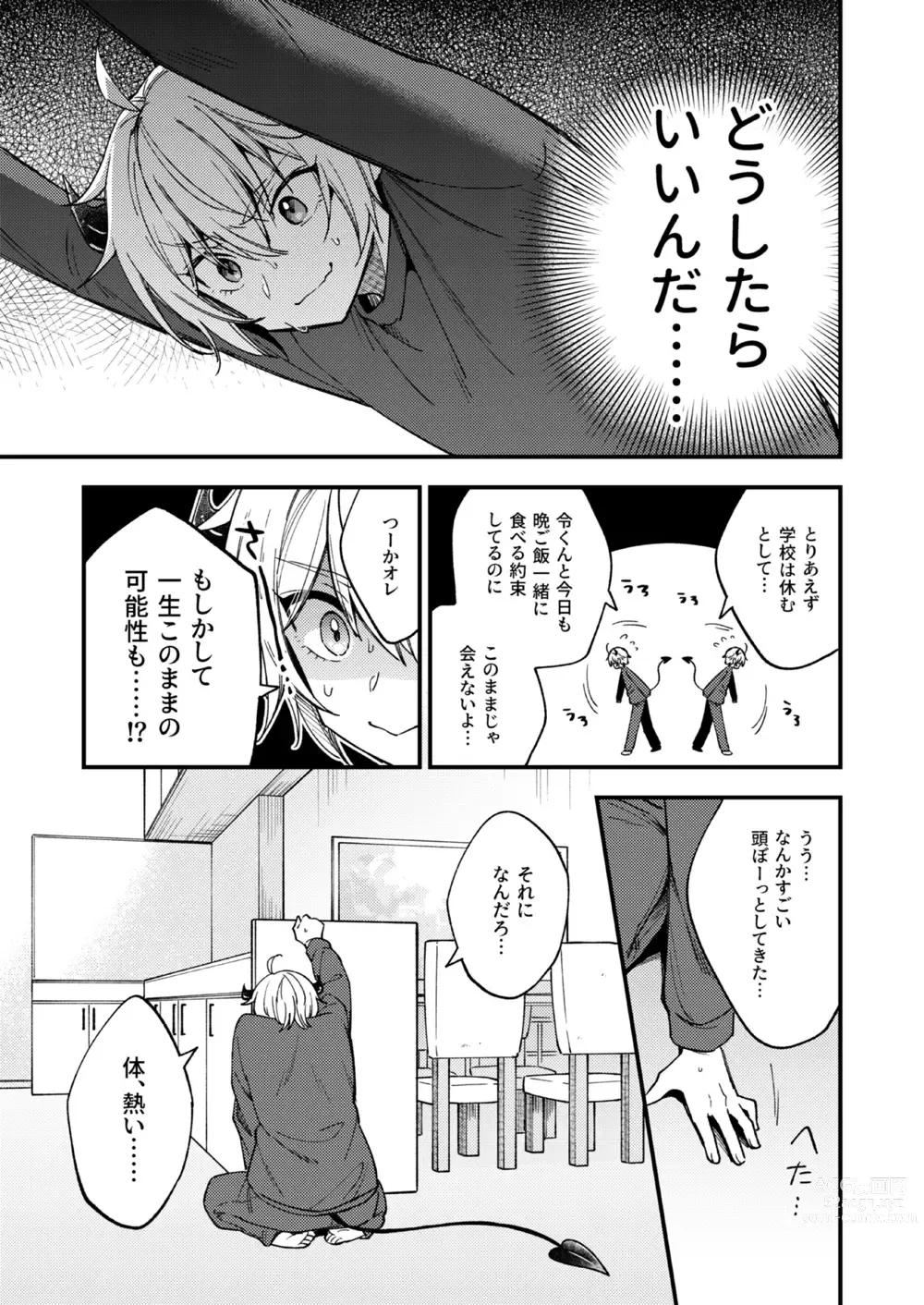 Page 24 of doujinshi Totsuzen desu ga Inma ni Natta node Koibito Miman dakedo Sex Shimasu