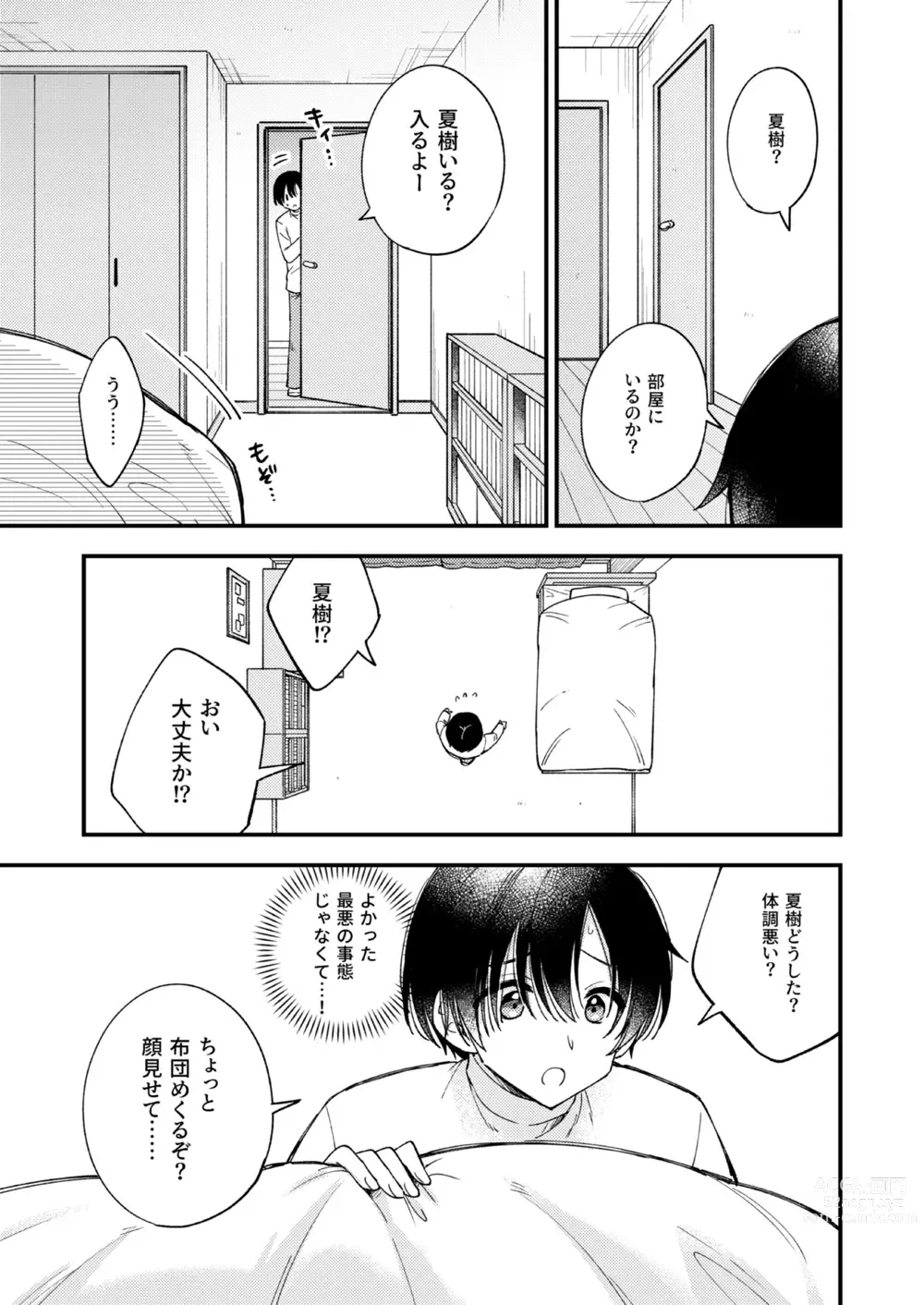 Page 28 of doujinshi Totsuzen desu ga Inma ni Natta node Koibito Miman dakedo Sex Shimasu