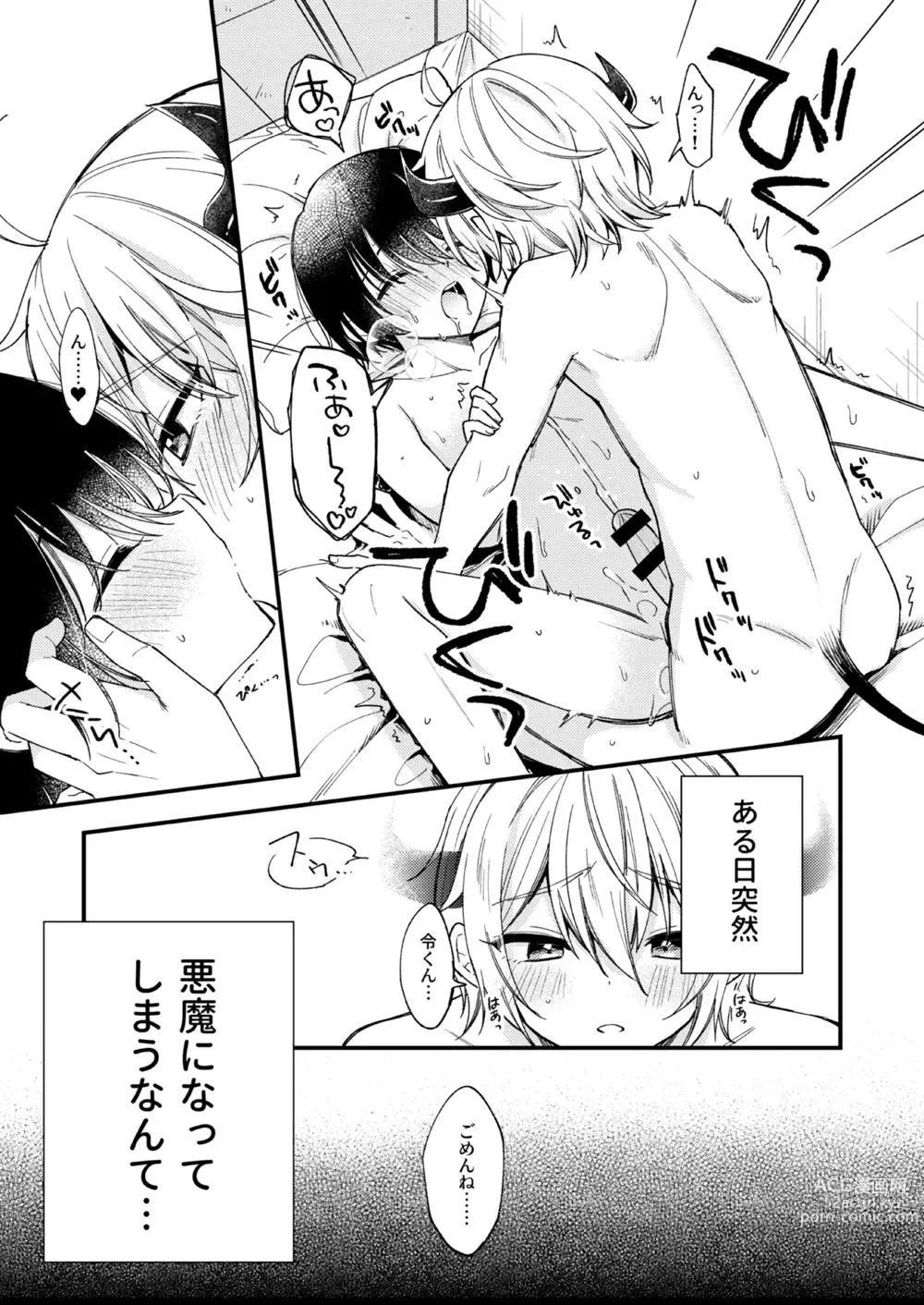 Page 4 of doujinshi Totsuzen desu ga Inma ni Natta node Koibito Miman dakedo Sex Shimasu